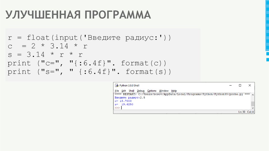 УЛУЧШЕННАЯ ПРОГРАММА