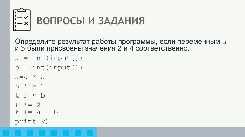 ВОПРОСЫ И ЗАДАНИЯ