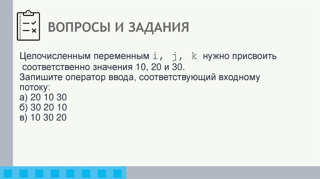 ВОПРОСЫ И ЗАДАНИЯ