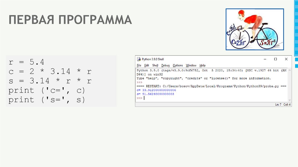 ПЕРВАЯ ПРОГРАММА
