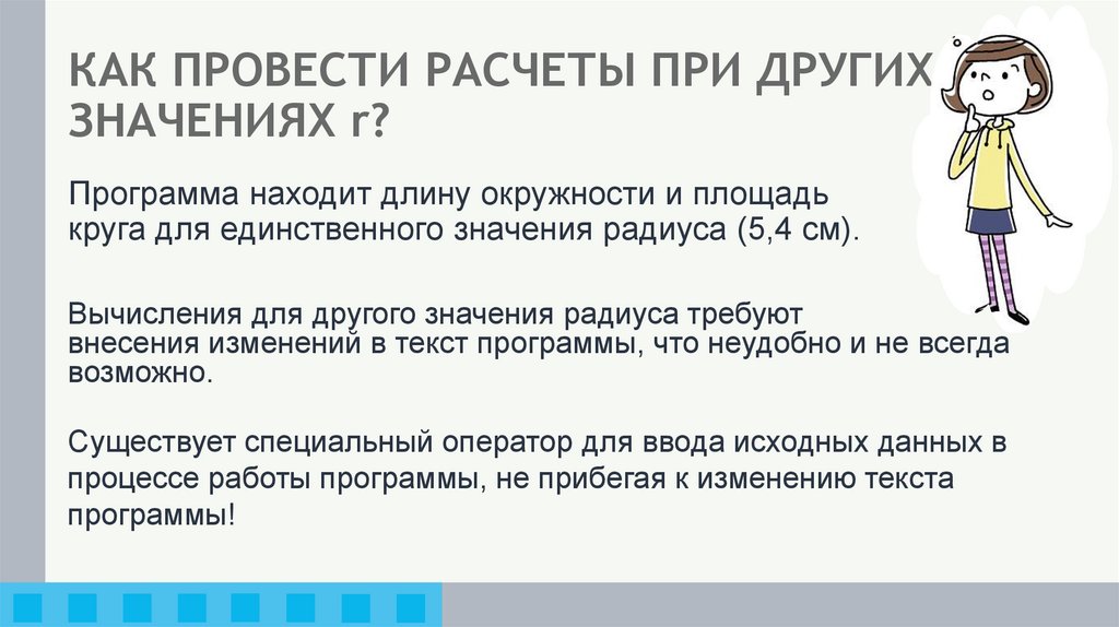 КАК ПРОВЕСТИ РАСЧЕТЫ ПРИ ДРУГИХ ЗНАЧЕНИЯХ r?