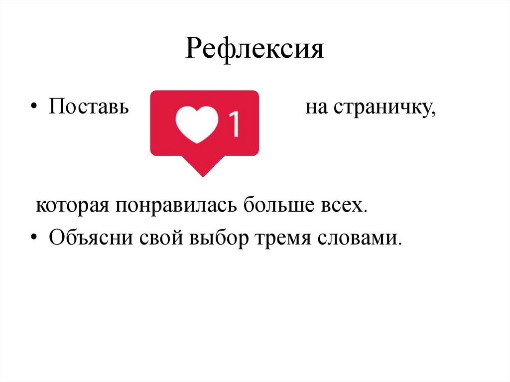 Рефлексия