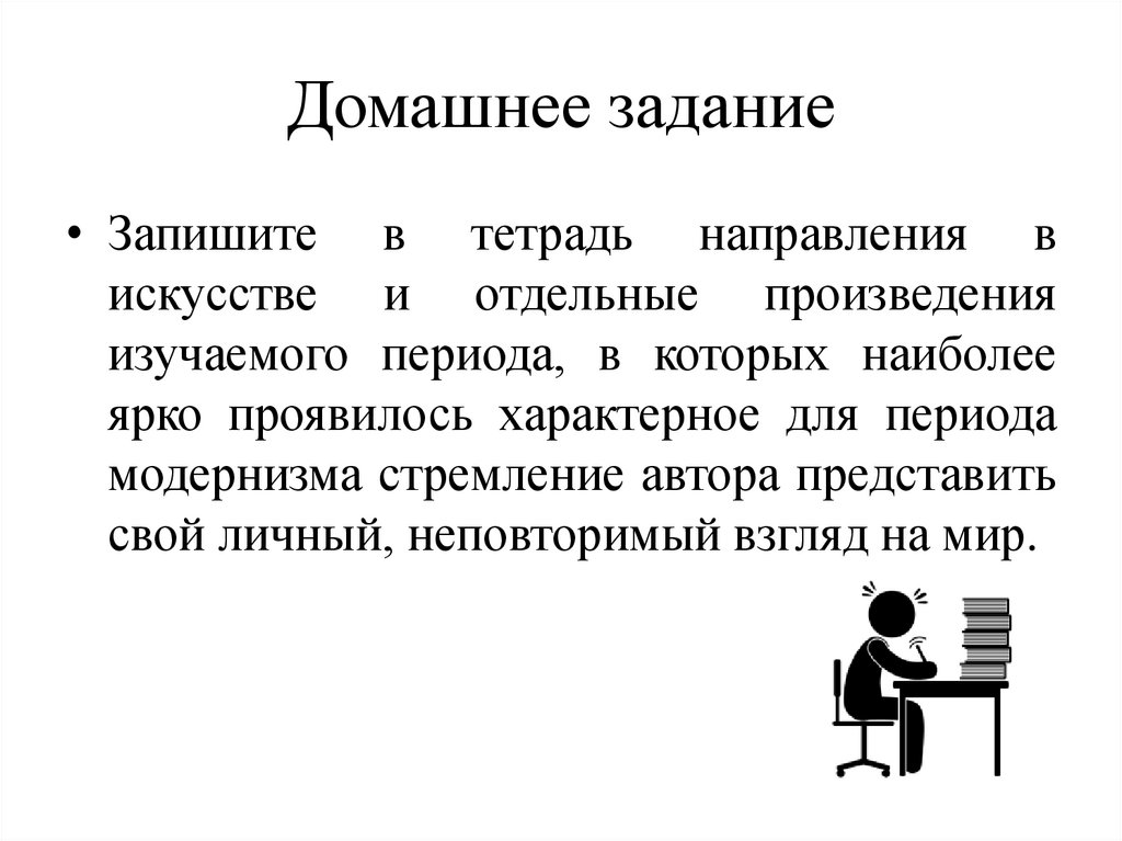 Домашнее задание