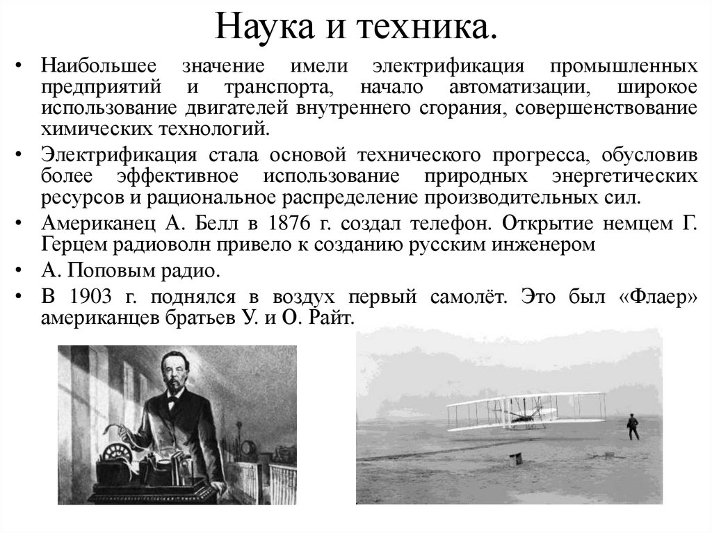 Наука и техника.