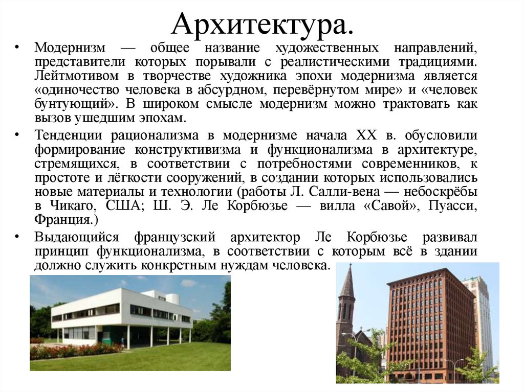 Архитектура.
