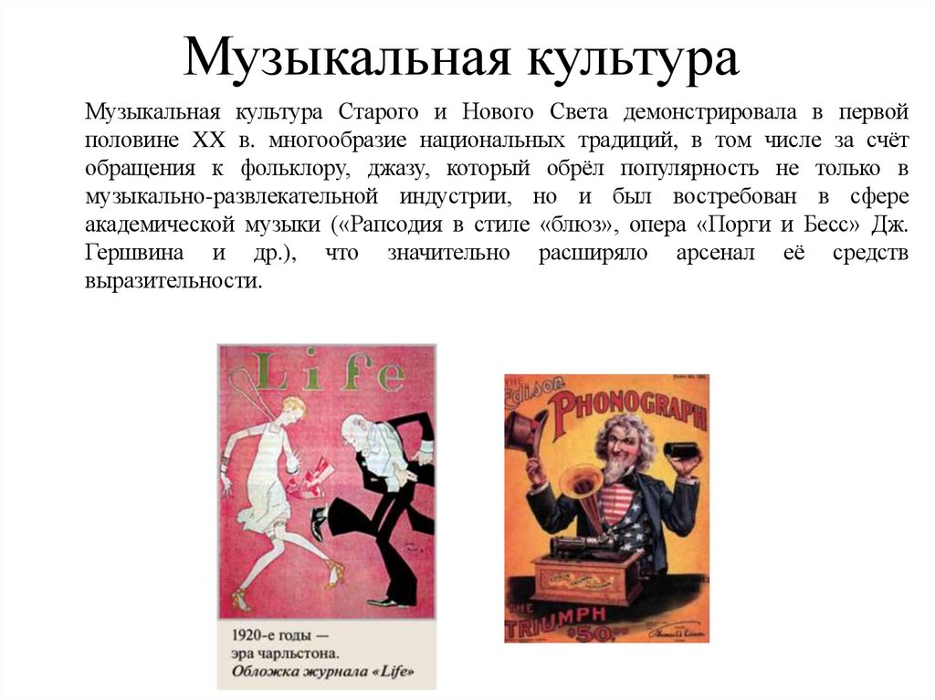 Музыкальная культура