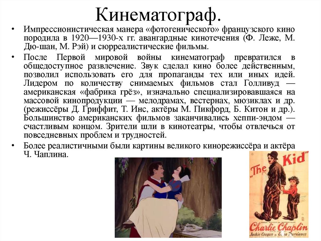 Кинематограф.