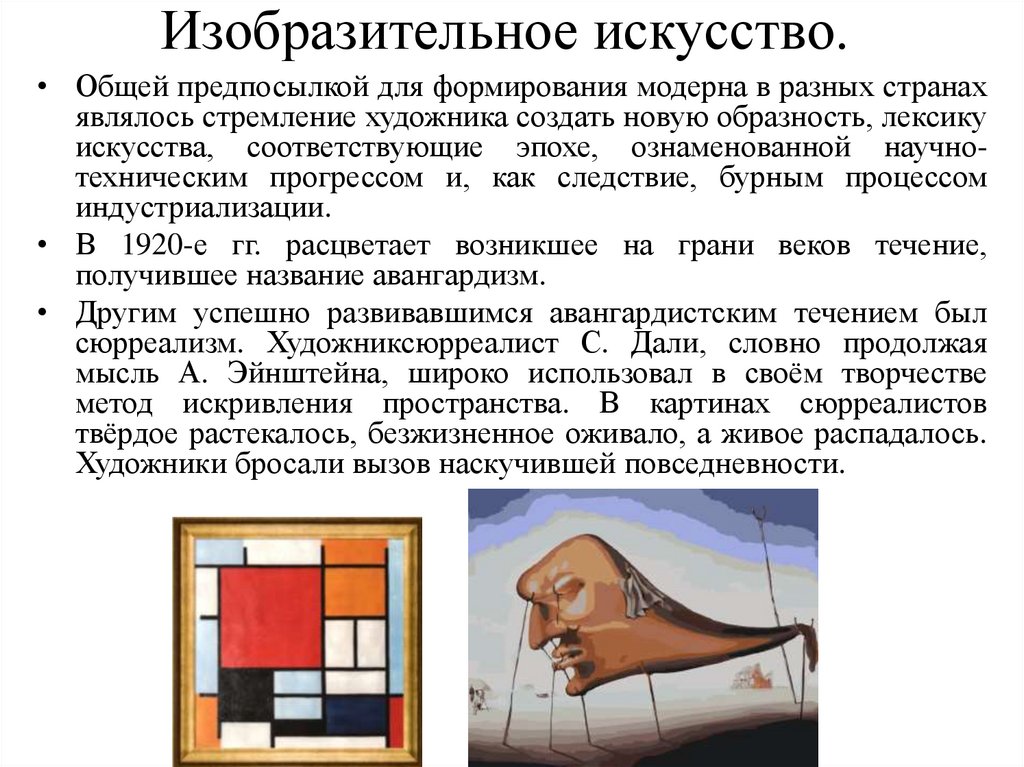 Изобразительное искусство.