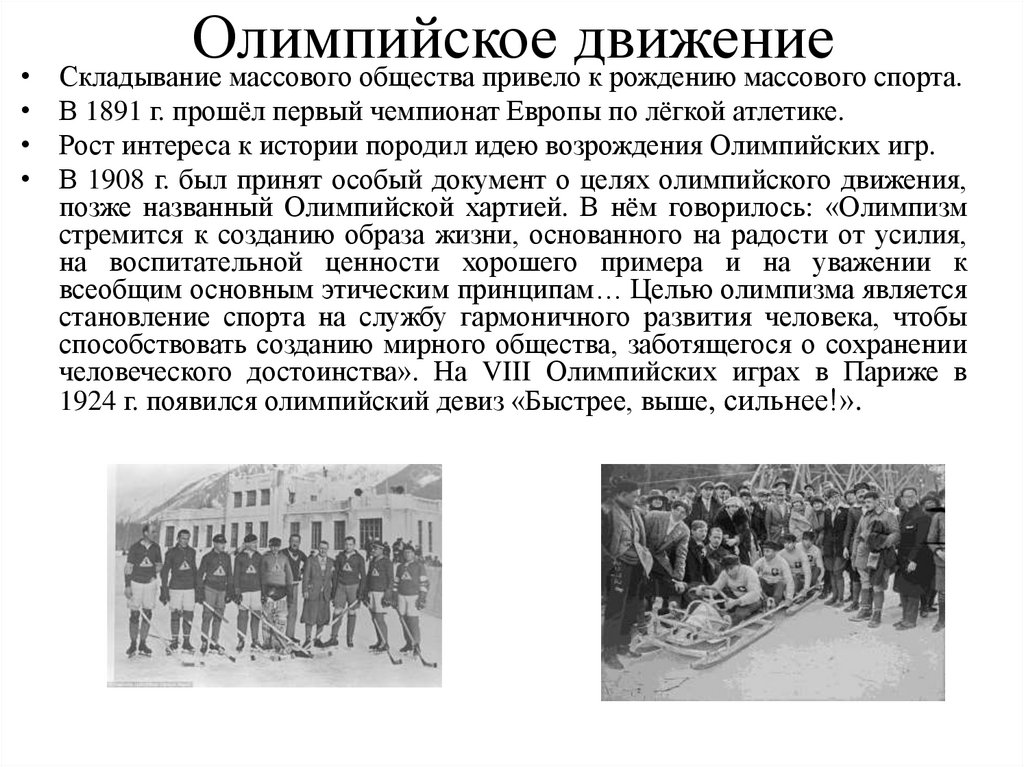 Олимпийское движение