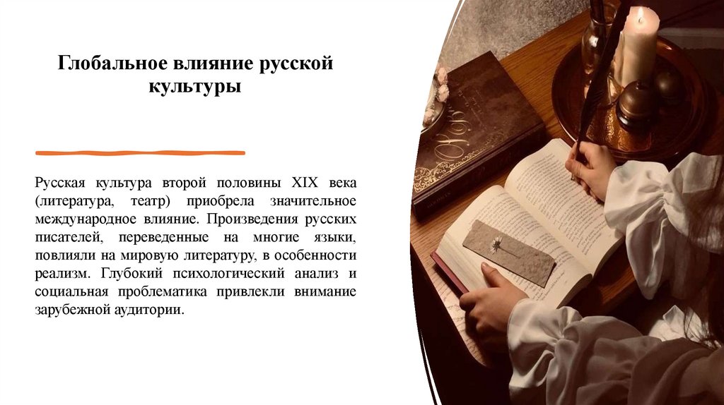 Глобальное влияние русской культуры