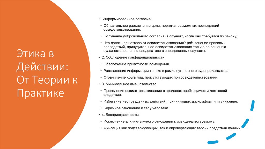 Этика в Действии: От Теории к Практике