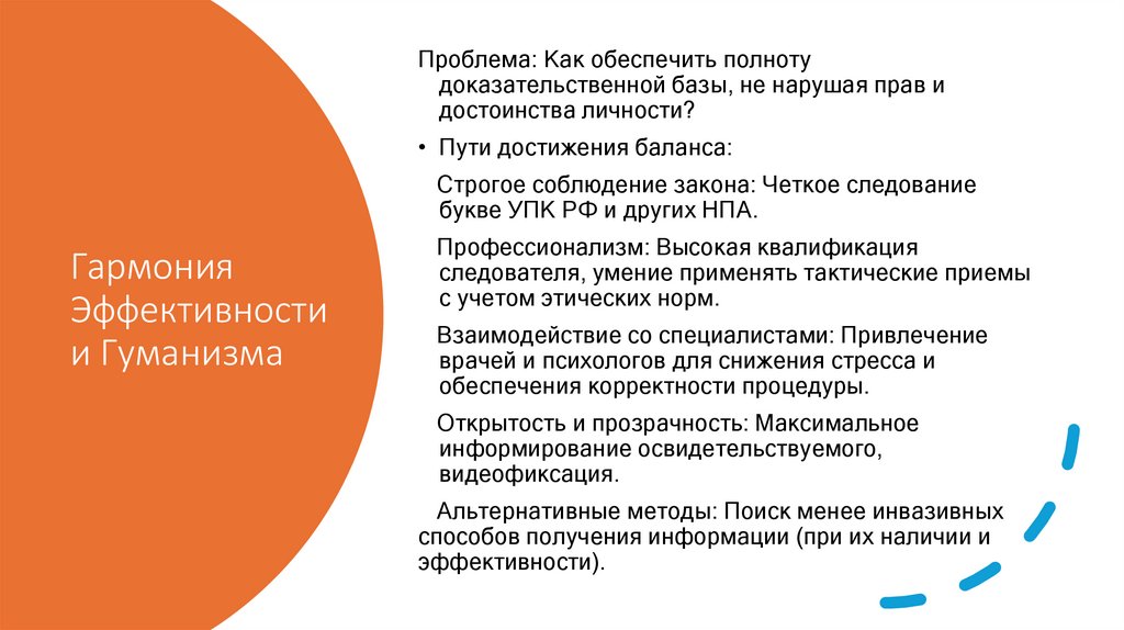 Гармония Эффективности и Гуманизма