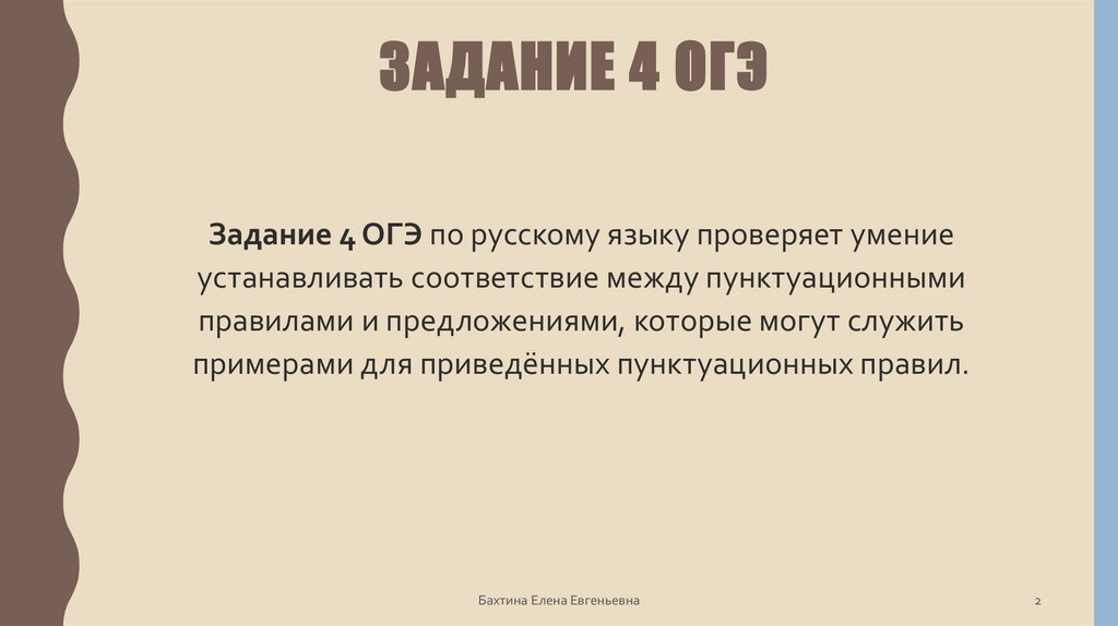 Задание 4 ОГЭ 