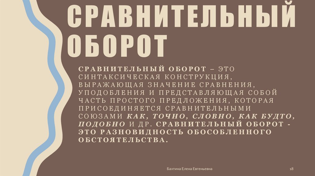 Сравнительный оборот