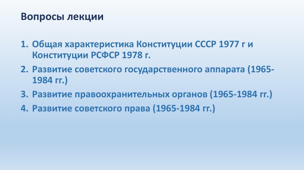 Вопросы лекции