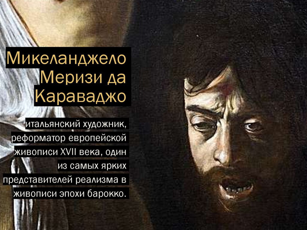 Микеланджело Меризи да Караваджо