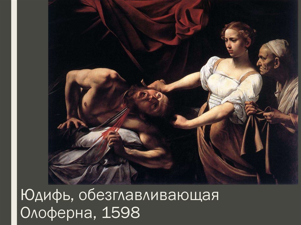 Юдифь, обезглавливающая Олоферна, 1598