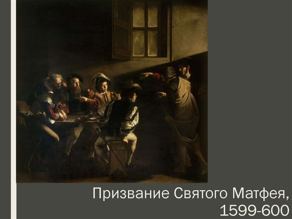 Призвание Святого Матфея, 1599-600