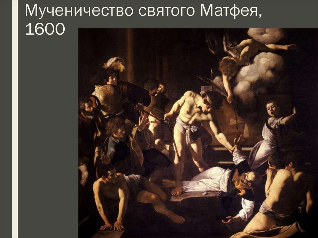 Мученичество святого Матфея, 1600