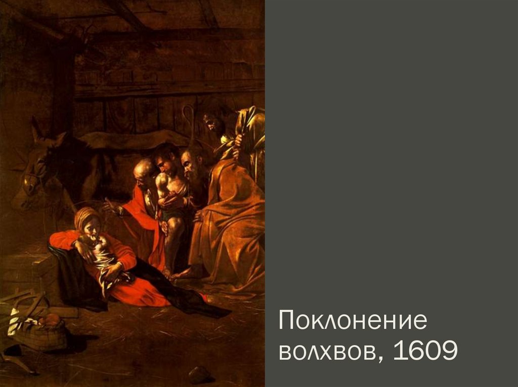 Поклонение волхвов, 1609
