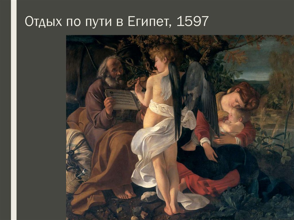 Отдых по пути в Египет, 1597