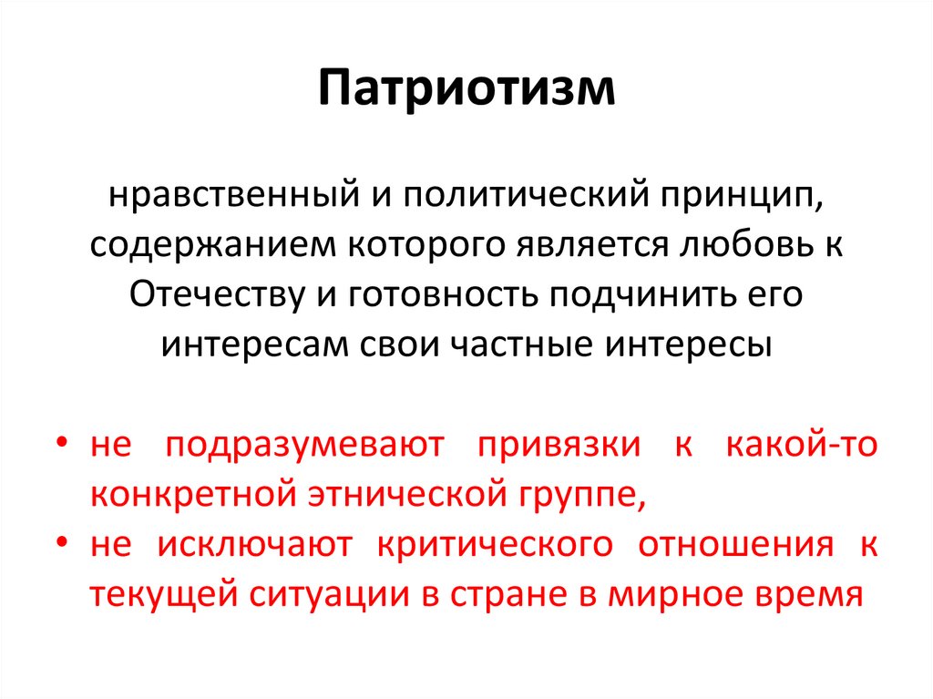 Патриотизм