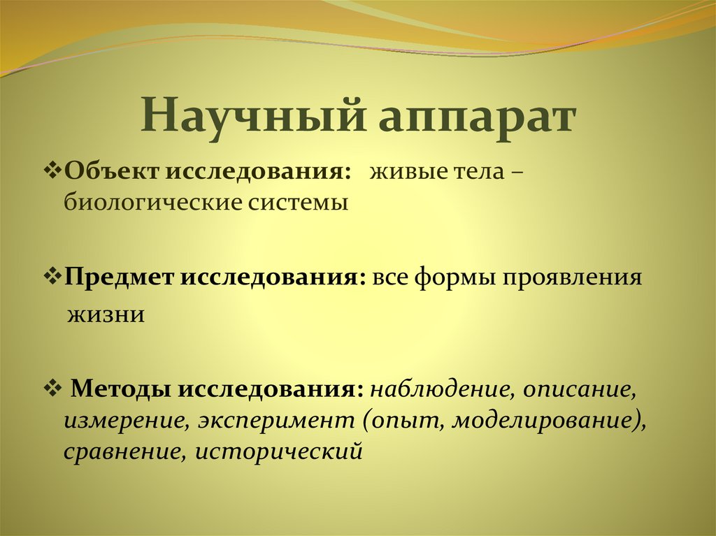 Научный аппарат