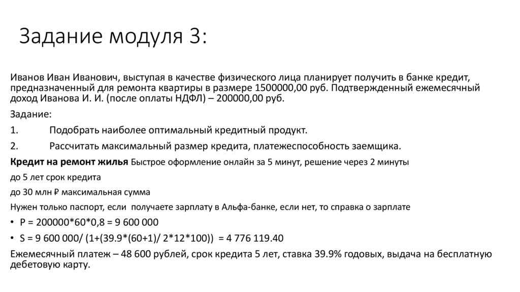 Задание модуля 3: