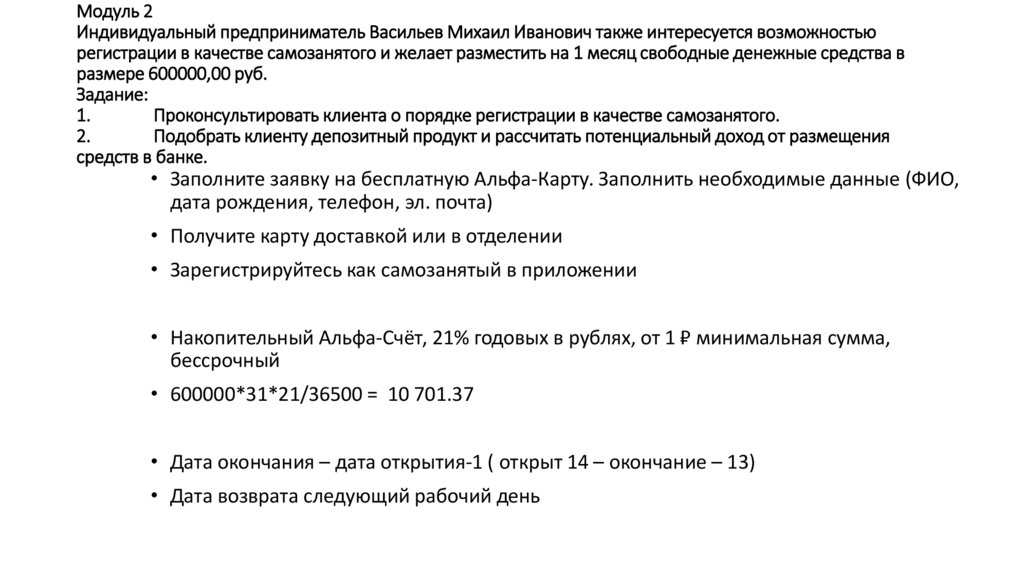 Модуль 2 Индивидуальный предприниматель Васильев Михаил Иванович также интересуется возможностью регистрации в качестве