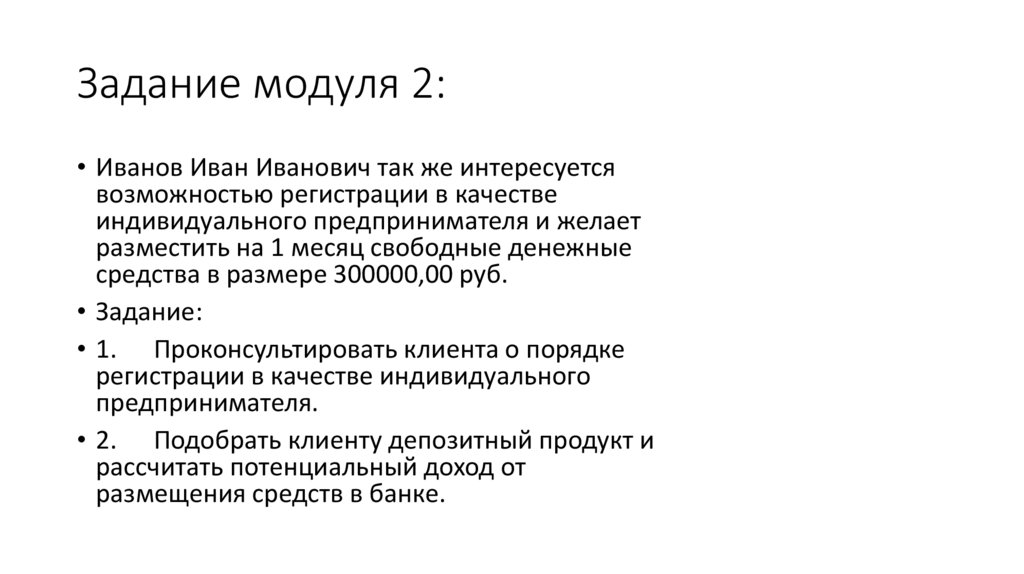 Задание модуля 2: