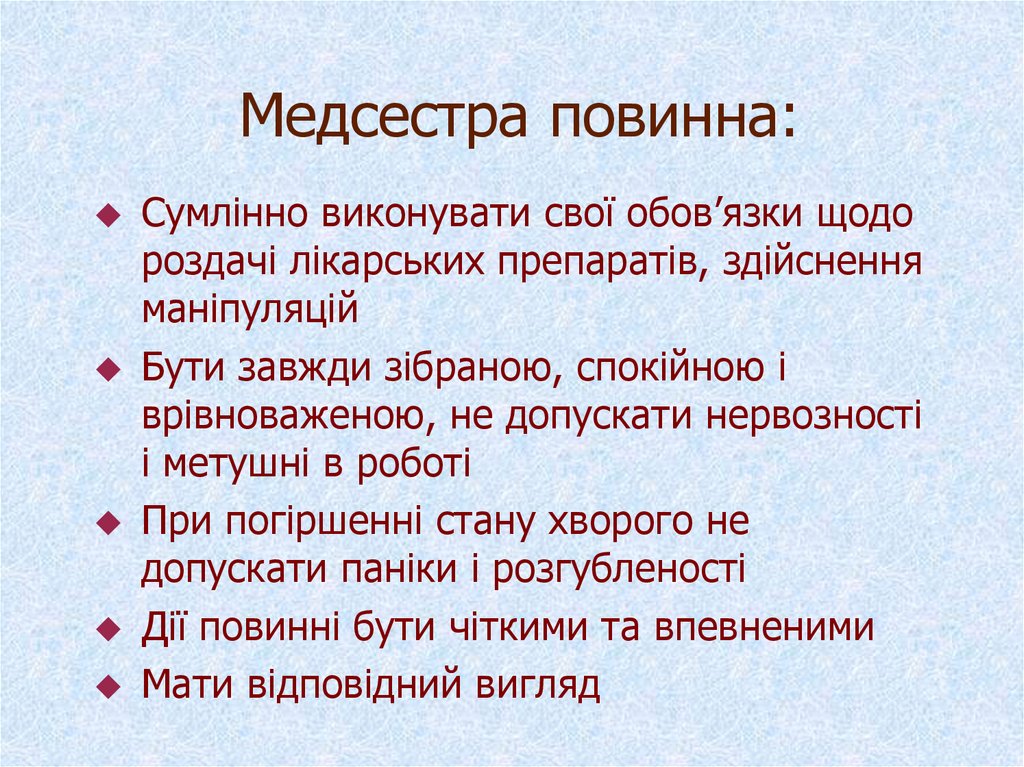 Медсестра повинна: