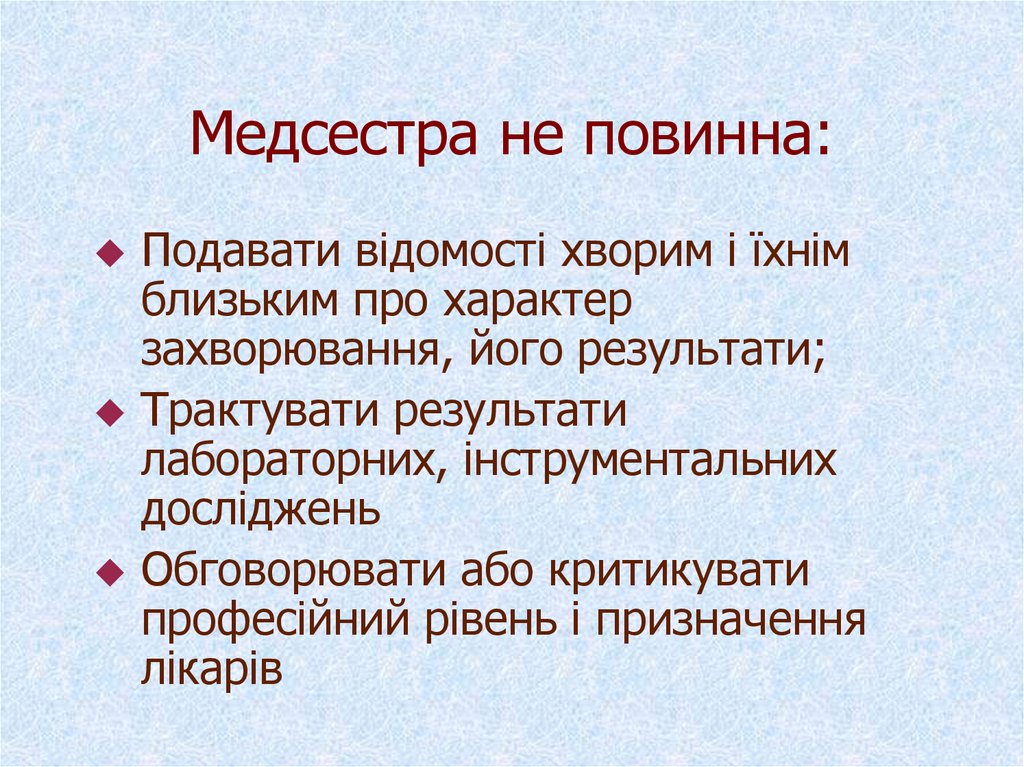 Медсестра не повинна: