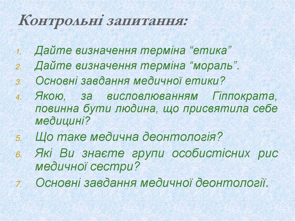 Контрольні запитання: