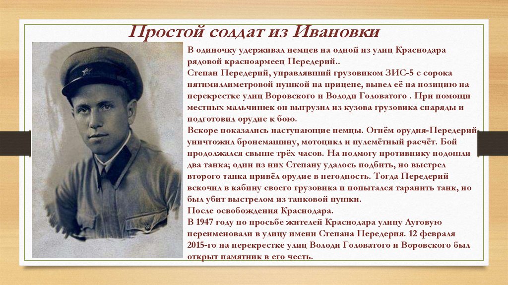 Простой солдат из Ивановки 