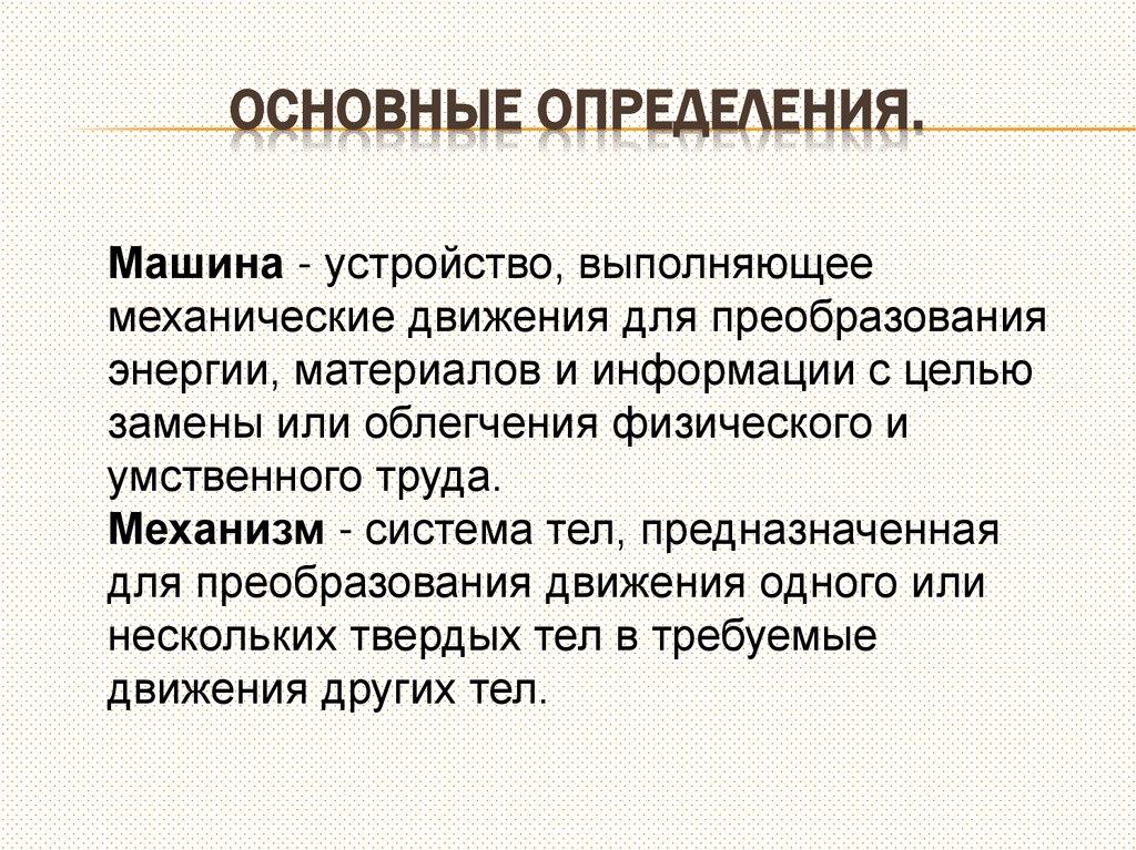 Основные определения.