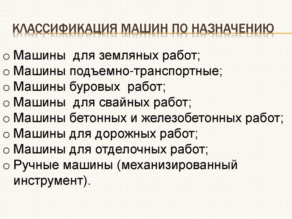 Классификация машин по назначению