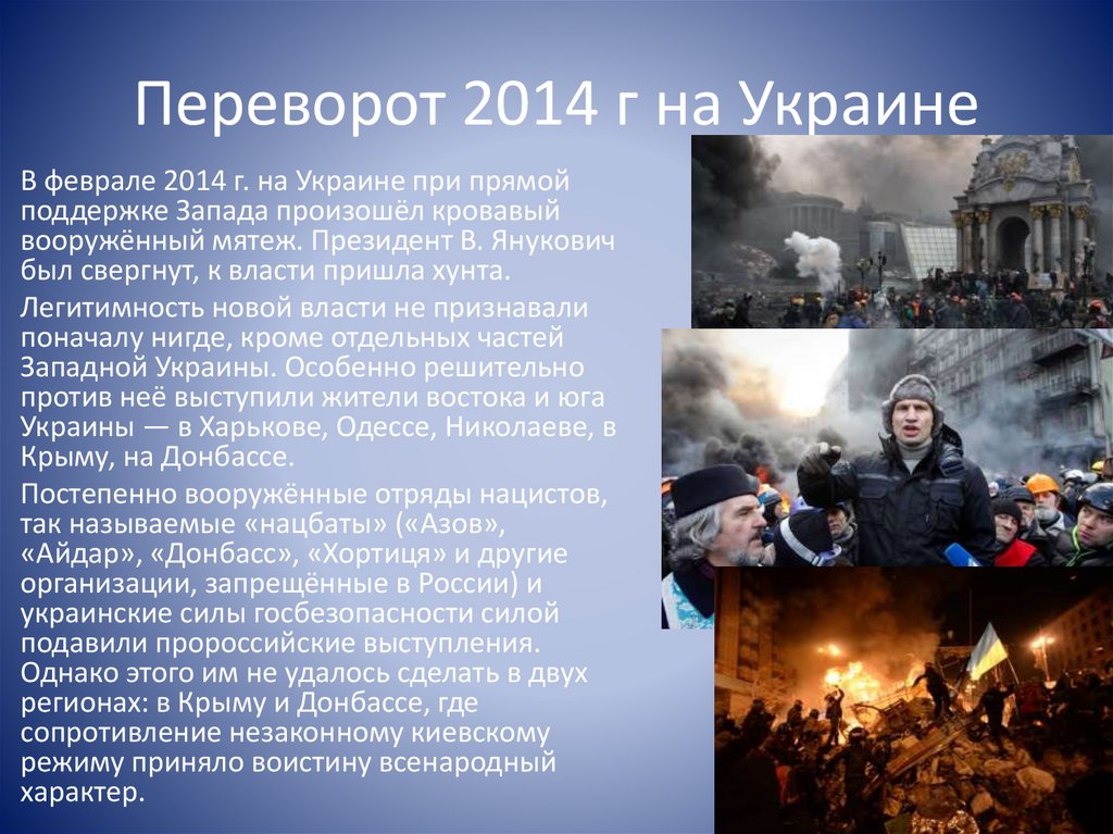 Переворот 2014 г на Украине