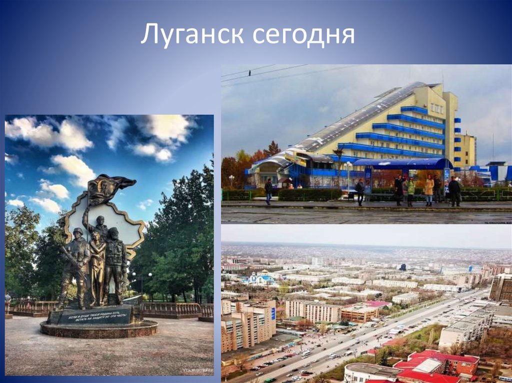 Луганск сегодня