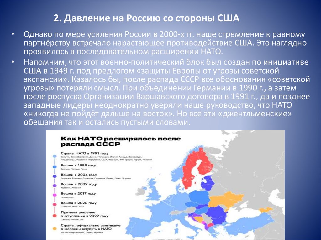 2. Давление на Россию со стороны США
