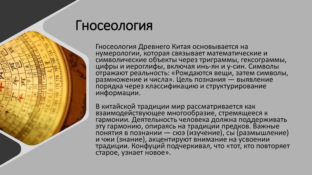 Гносеология
