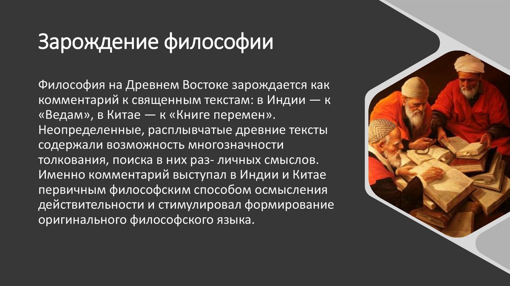 Зарождение философии