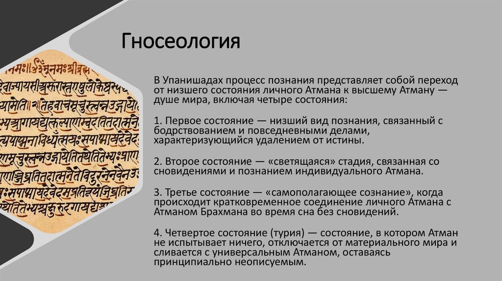 Гносеология