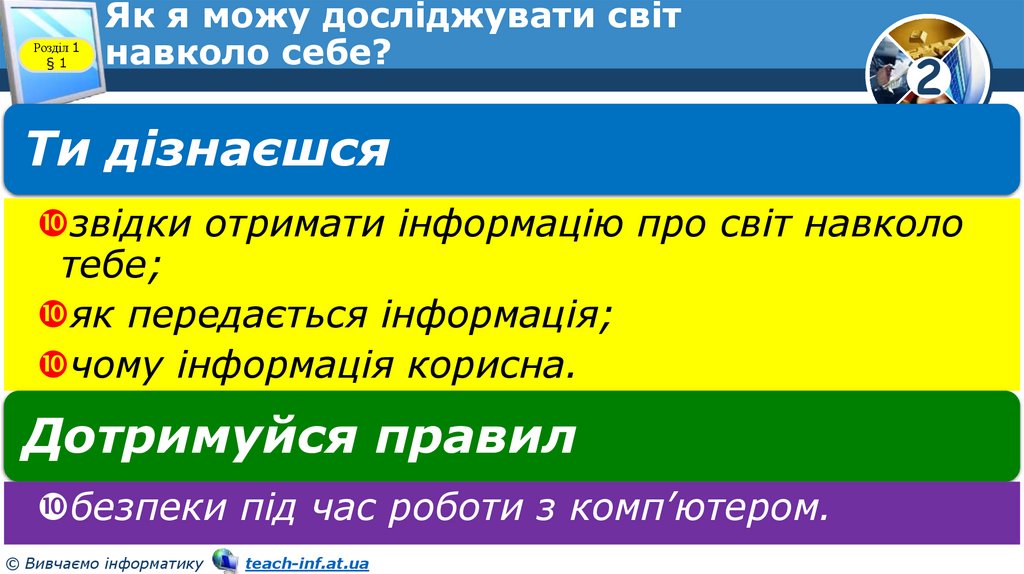 Як я можу досліджувати світ навколо себе?
