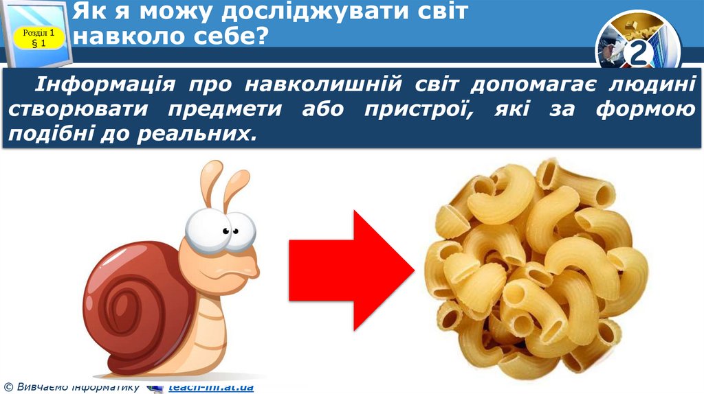 Як я можу досліджувати світ навколо себе?