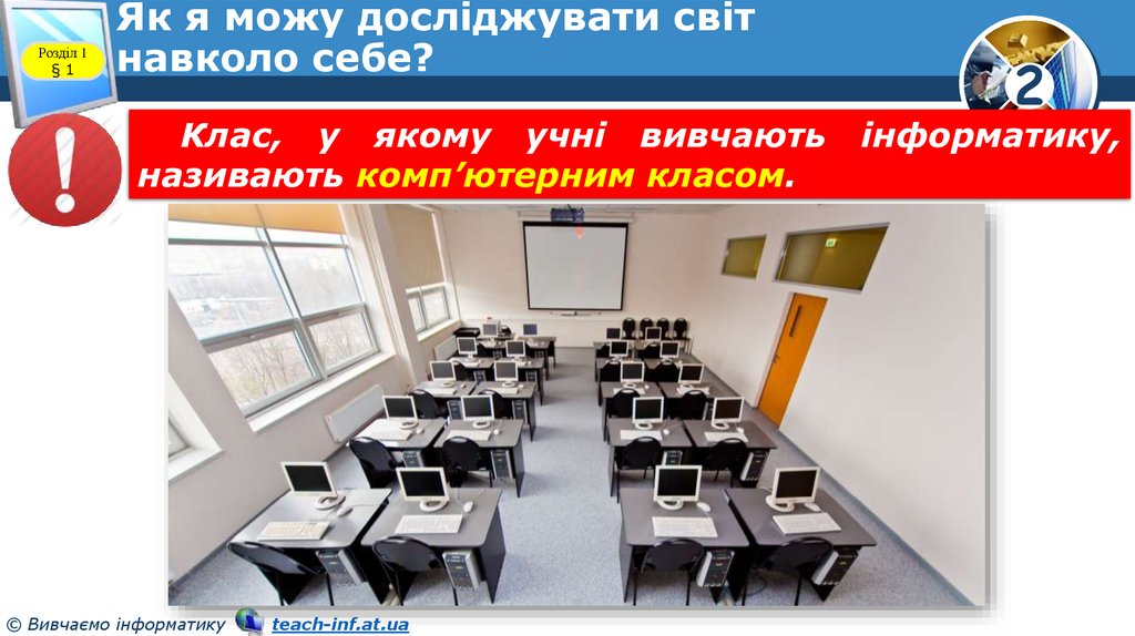 Як я можу досліджувати світ навколо себе?