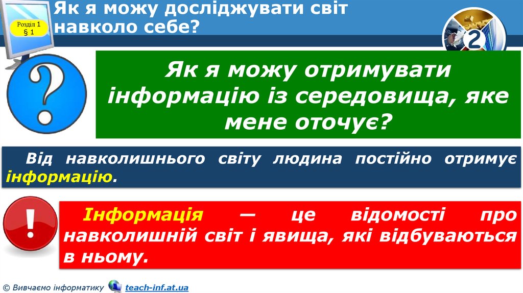 Як я можу досліджувати світ навколо себе?