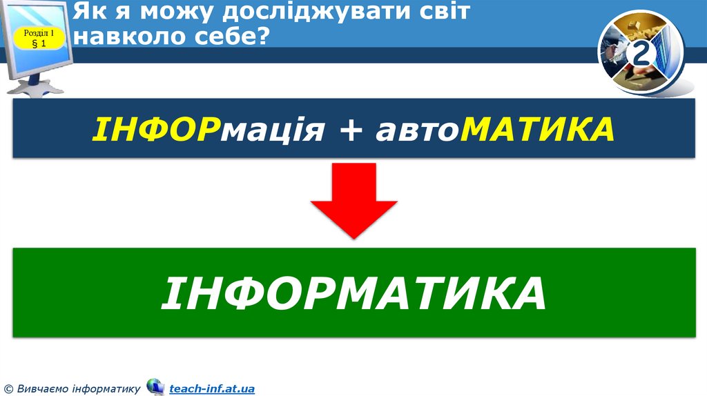 Як я можу досліджувати світ навколо себе?