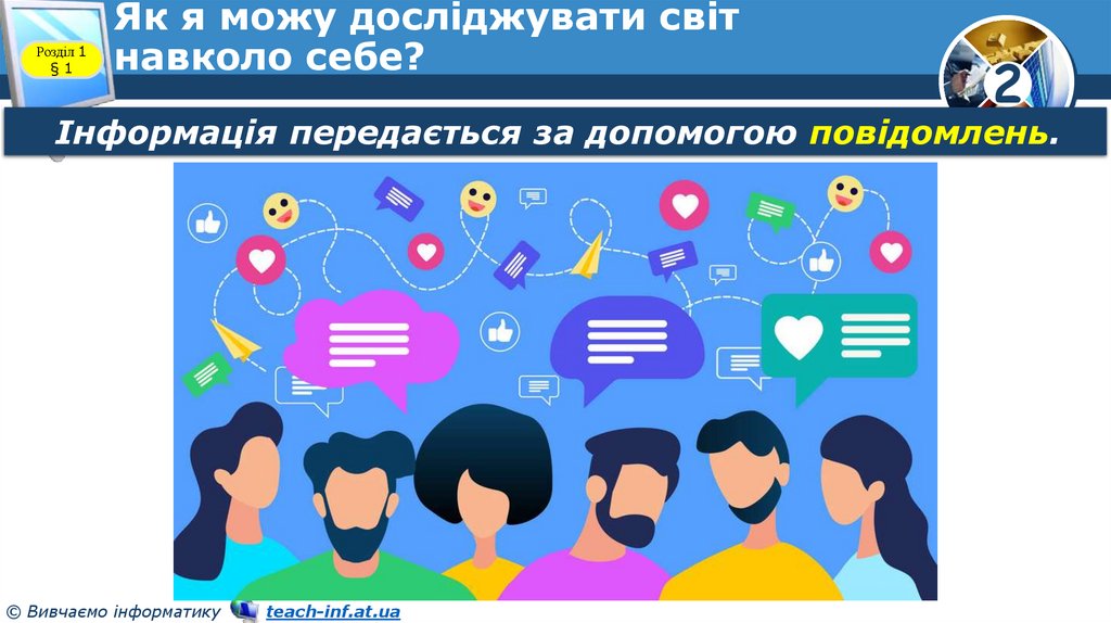 Як я можу досліджувати світ навколо себе?