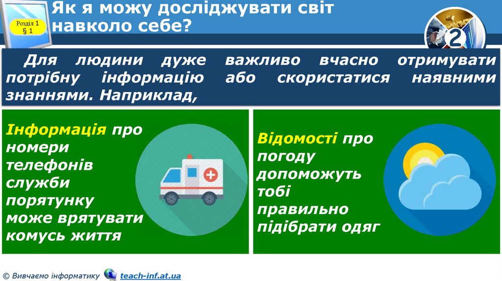 Як я можу досліджувати світ навколо себе?