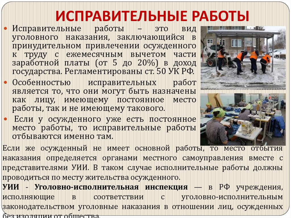 ИСПРАВИТЕЛЬНЫЕ РАБОТЫ